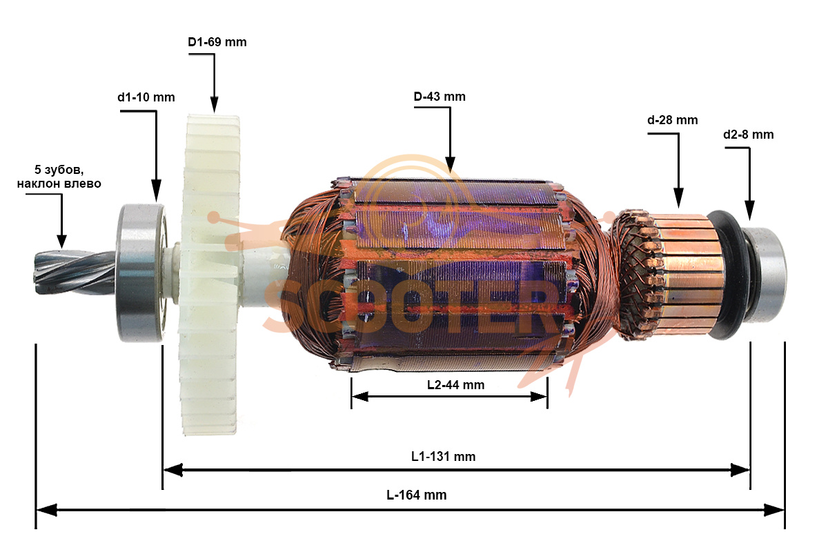 Ротор (Якорь) (L-164 мм, D-43 мм, 5 зубов, наклон влево), N000-018-365
