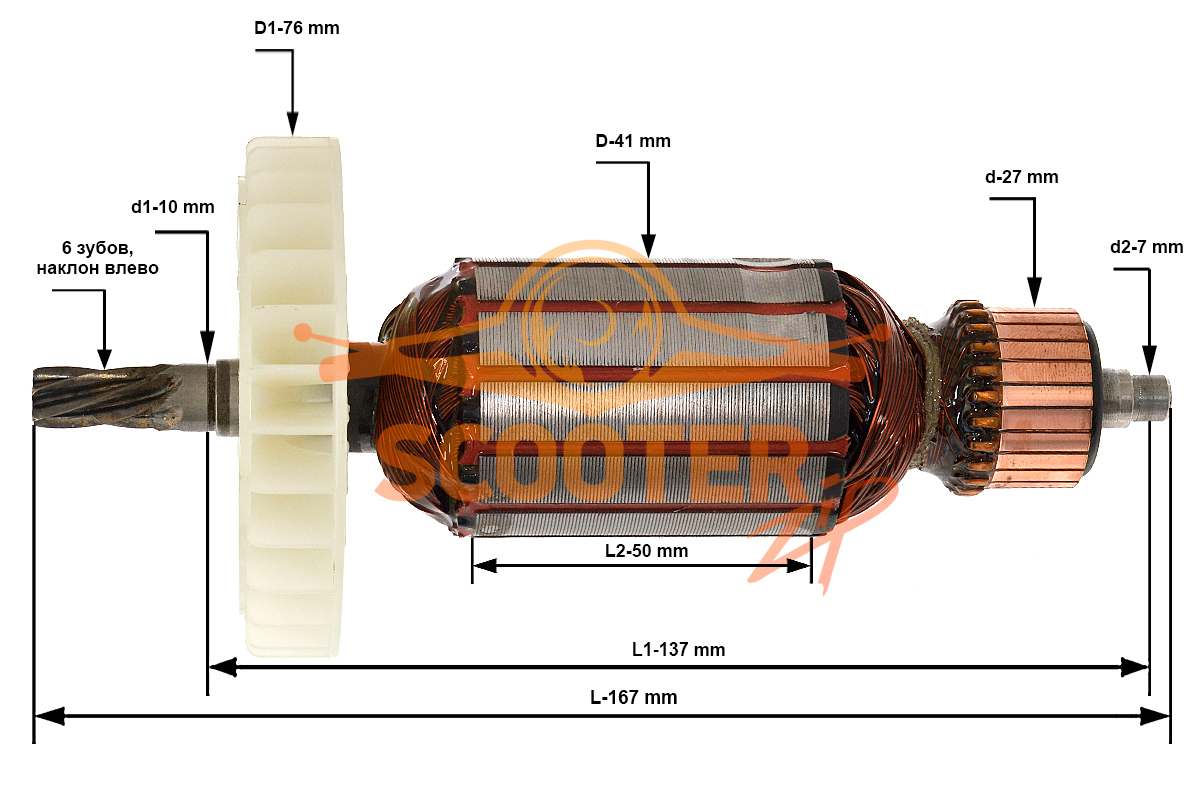 Ротор (Якорь) КДС (L-167 мм, D-41 мм, 6 зубов, наклон влево), N000-024-476