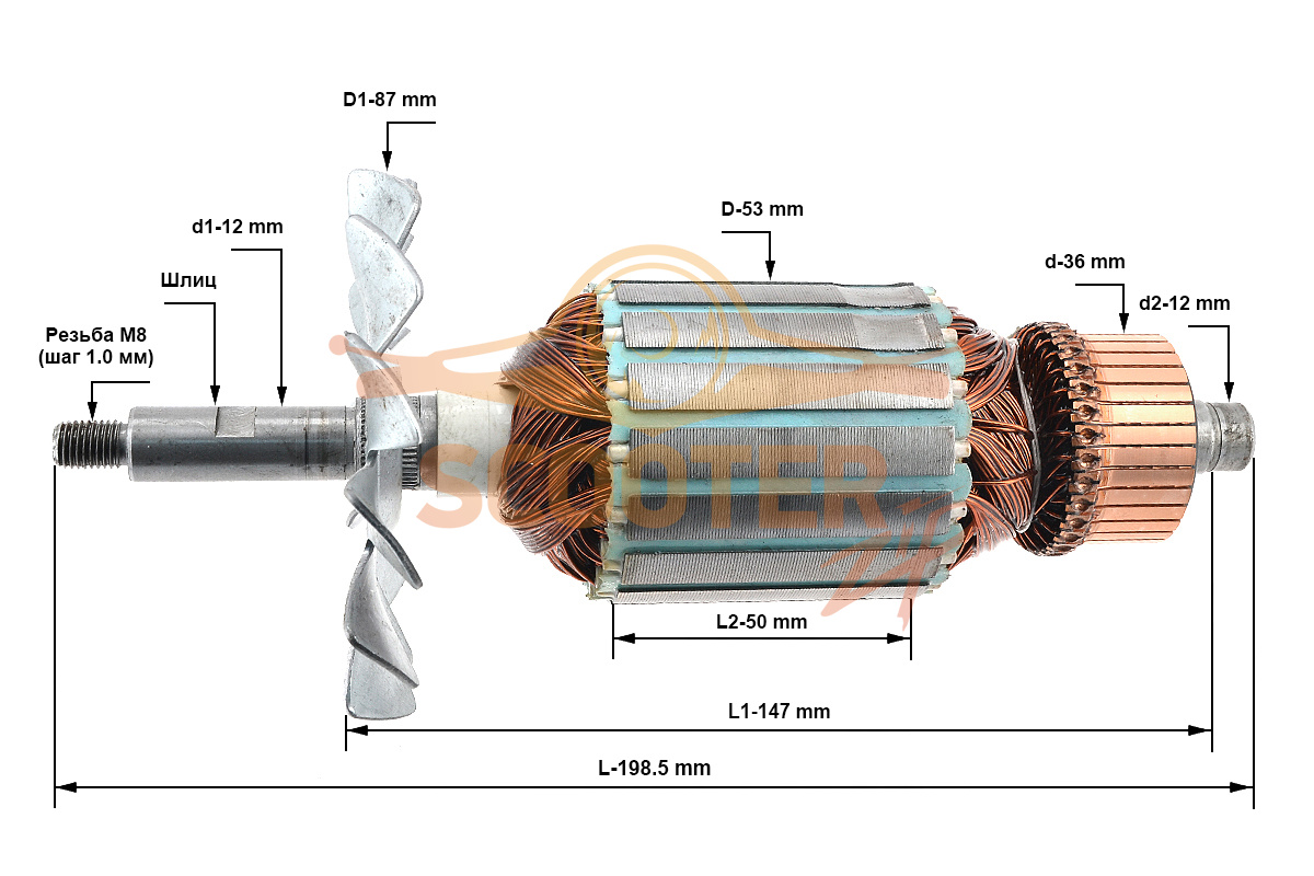 Ротор (якорь) (L-198.5 мм, D-53 мм, шлиц; резьба М8 (шаг 1.0 мм)), N000-024-247