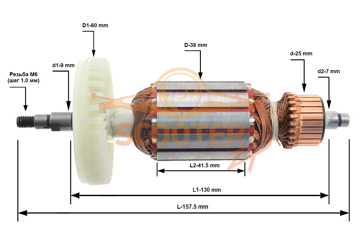 Ротор (Якорь) под шлиц (L-157.5 мм, D-38 мм, резьба М6 (шаг 1.0 мм)), U503-801-027