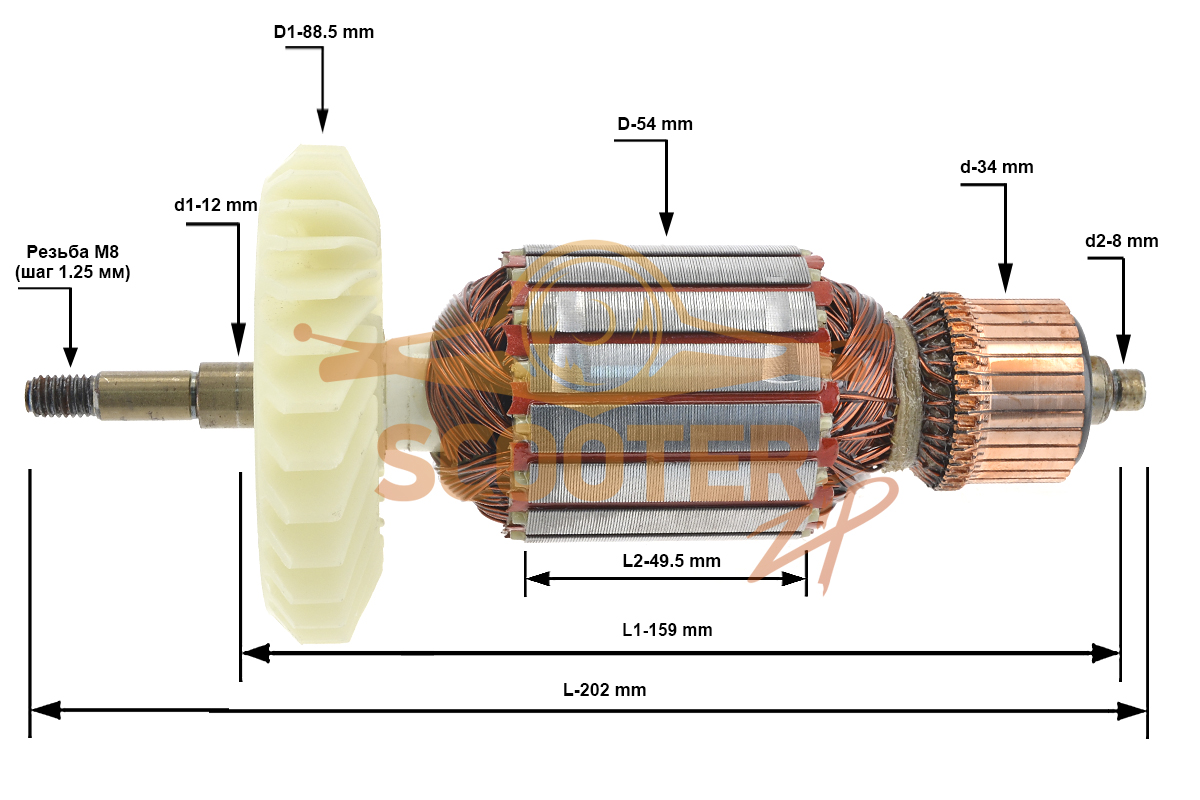 Ротор (Якорь) (L-202 mm, D-54 mm, резьба М8, шаг-1,25 mm), N000-025-369