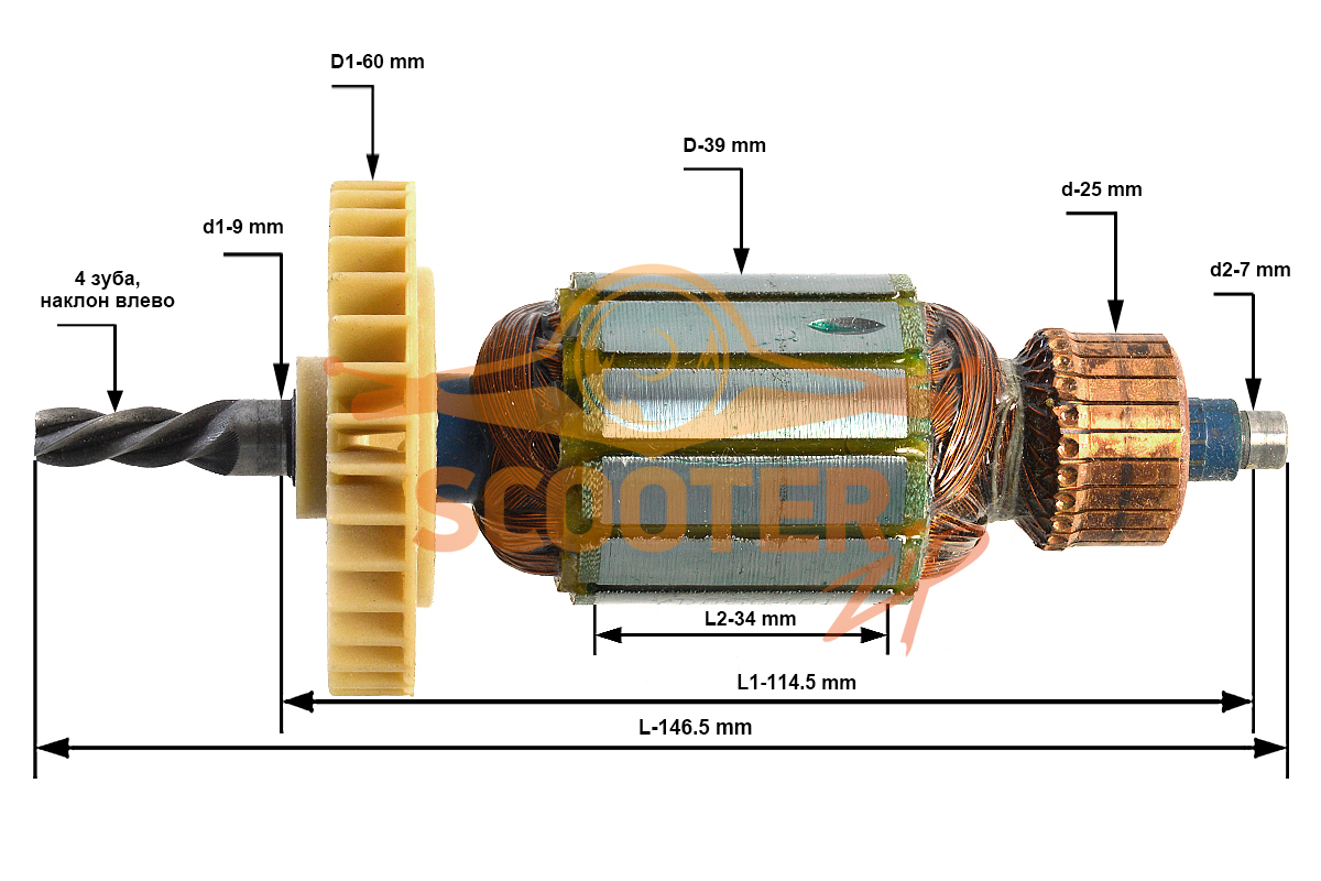 Ротор (Якорь) (z=4) (L-146.5 мм, D-39 мм, 4 зуба, наклон влево), U352-720-025