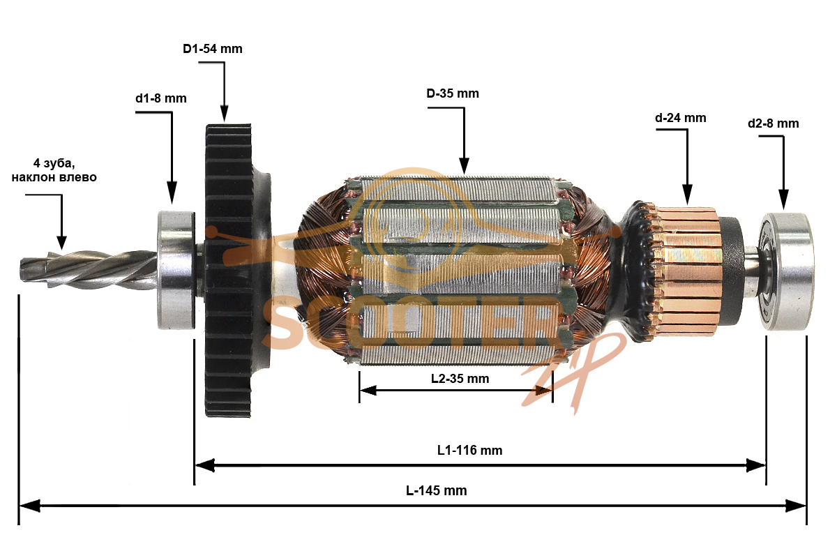 Ротор (Якорь) DeWalt DW024 (L-145 мм, D-35 мм, 4 зуба, наклон влево ), N704594