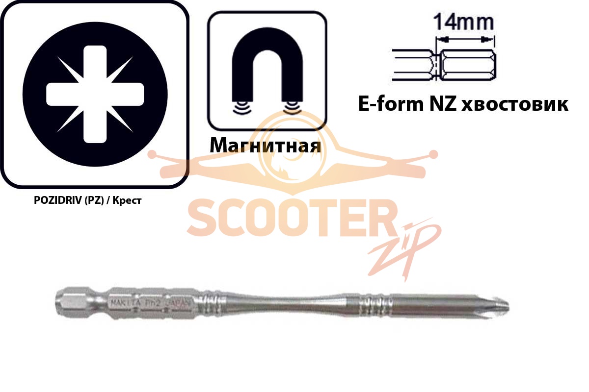 Бита (насадка) Makita PZ2 Silver Torsion Slim, 100 мм, E-form (MZ)
