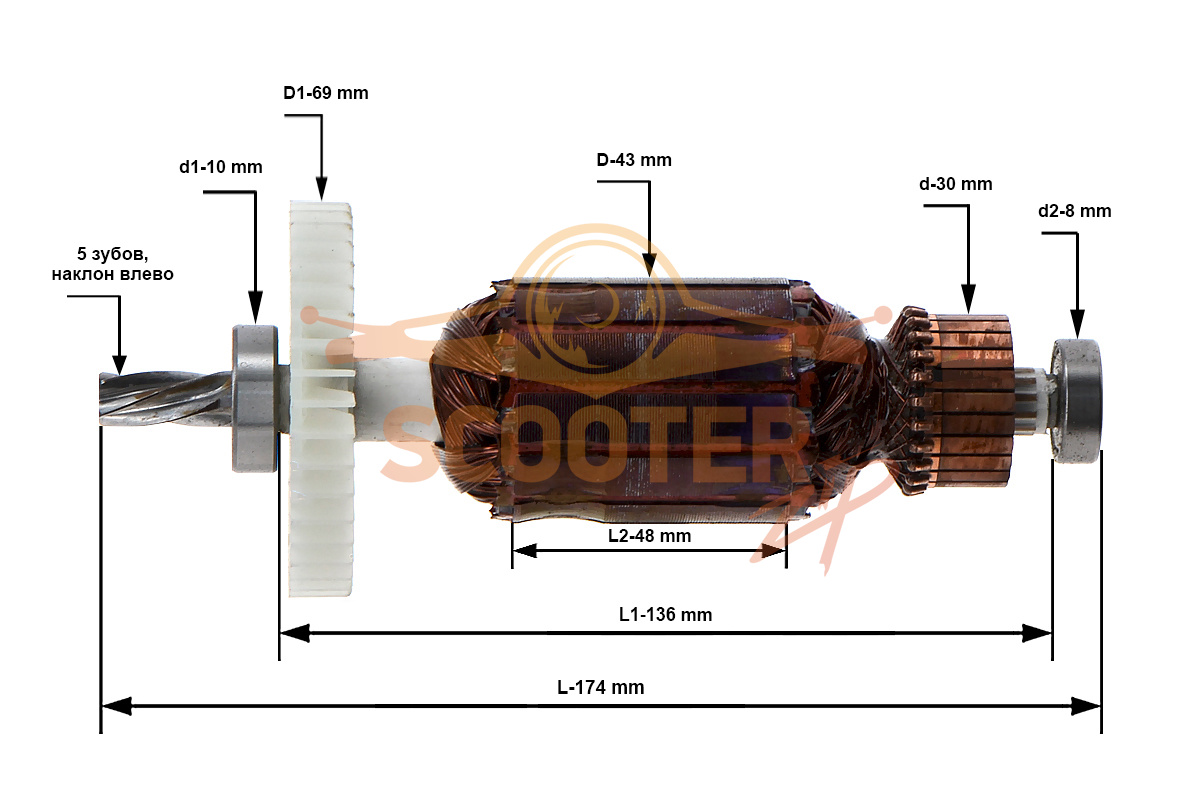 Ротор (Якорь) ЭНКОР 157620 (L-174 мм, D-43 мм, 5 зубов, наклон влево), 157620