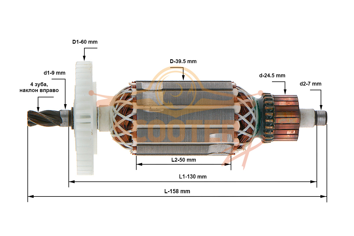 Ротор (Якорь) (L-158 мм, D-39.5 мм, 4 зуба, наклон вправо) для дрели ИНТЕРСКОЛ ДУ-16/1000ЭР (s/n 57.****), 889-0332