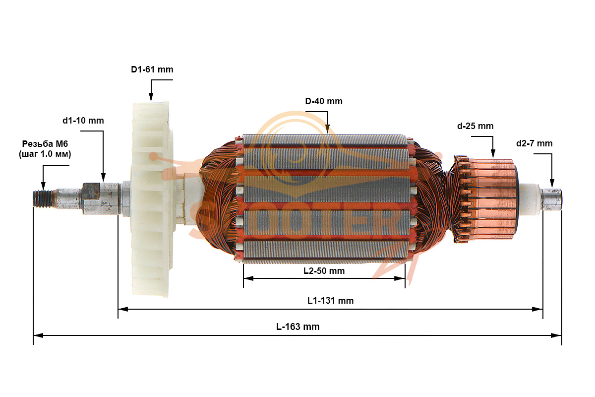 Ротор (якорь) (L-163 мм, D-40 мм, резьба М6 (шаг 1.0 мм)), PPO125-C/19
